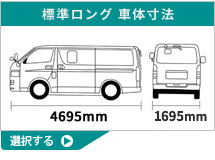 ハイエース200標準