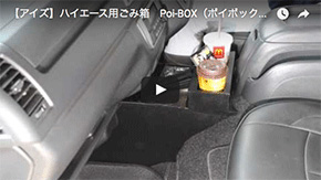 Poi-Box使用動画01