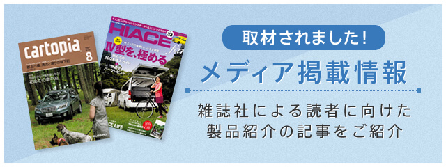 車中泊サンシェード・車用網戸・ハイエースアイテム通販のアイズ