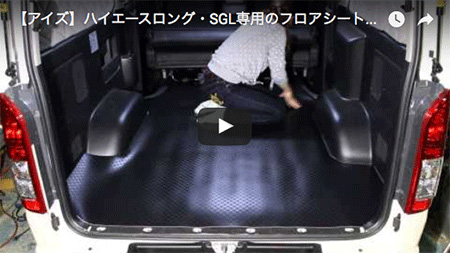 GOODYフロアシート|ハイエース専⽤ラゲッジマット|防⽔‧防汚‧防滑|株式 