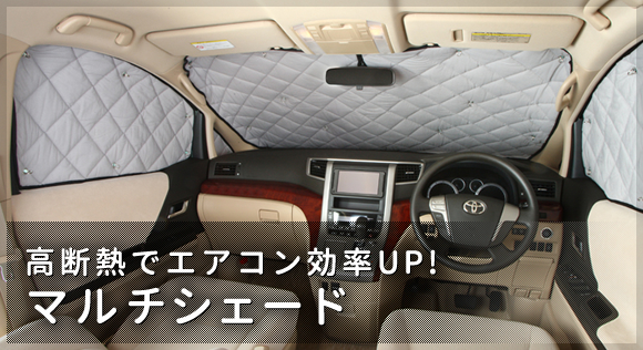 い*け様 アイズ製 ハイエース200系3型ナロー用 マルチシェード 1